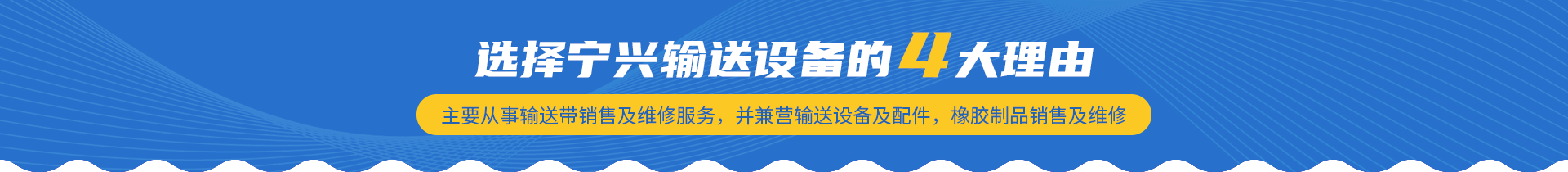 宜昌輸送帶公司的優(yōu)勢(shì)